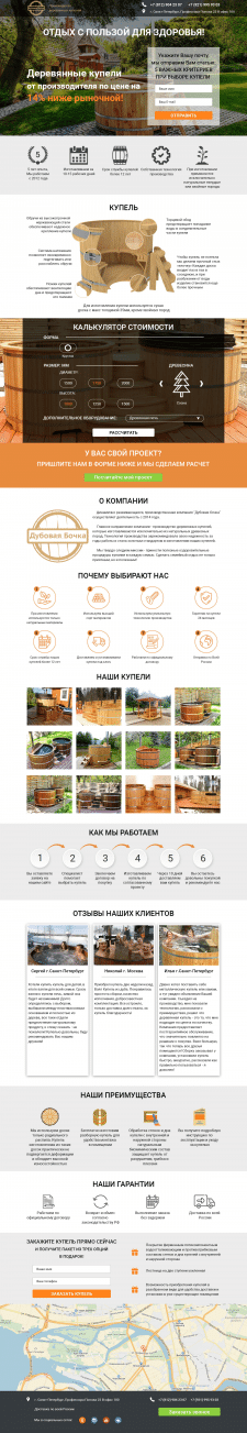 Landing Page "Деревянные купели"