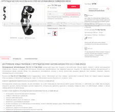 ОРТОПЕДИЧЕСКИЕ НАКОЛЕННИКИ POD K8 2.0 KNEE BRACE C