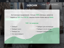 SEO-продвижение сайта "Gerchik"