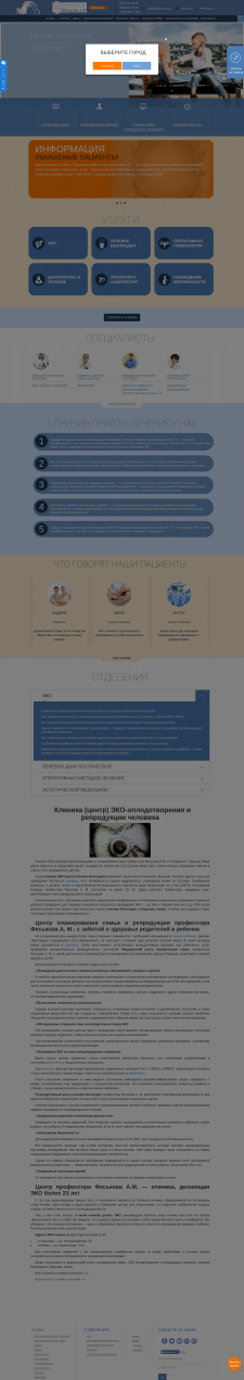 Клиника оплодотворения