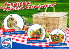 Рекламная акция для супермаркета АТБ