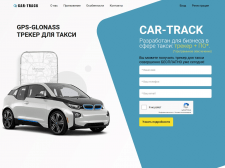 Car-Track