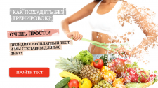 Тест для диеты