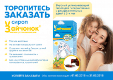 Листовка для Здравландия