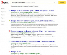 виагра 25 мг цена Yandex Россия