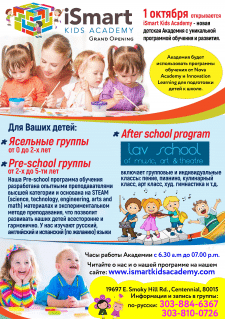 Реклама детская академия