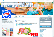 Оформление СЦ для супермаркета АТБ (twitter)