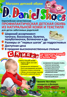 Реклама детской обуви