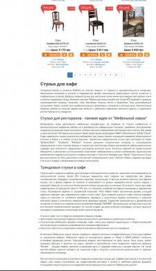 Стулья для ресторана