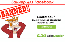 Баннер для Facebook