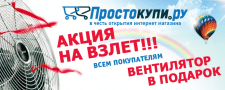 Баннер Акция