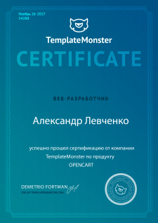 Сертификация по Opencart