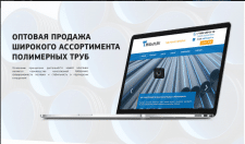 Сайт продажа полимерных труб