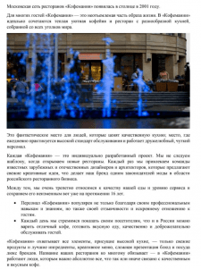 Московская сеть ресторанов «Кофемания»