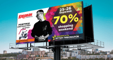 Биллборд «Shopping Weekend», ТРЦ «Караван»