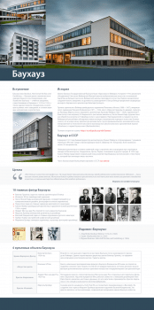 Баухауз - landing page
