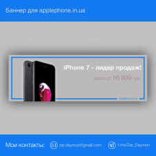 Баннер для applephone.in.ua