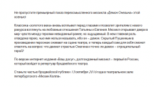 Анонс мюзикла