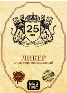 Этикетка на бутылку