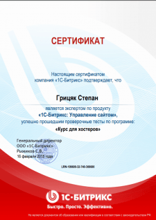 Сертификат «Курс для хостеров"