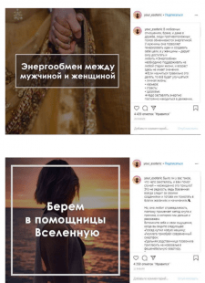 Ведение Инстаграм на темы Эзотерика, Самопознание