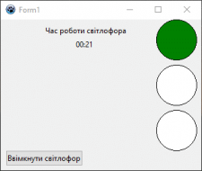 Світлофор