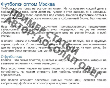 Футболки оптом Москва