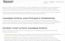 Тканевые ролеты