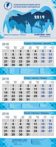 Календарь 2019
