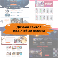 Дизайн сайтов