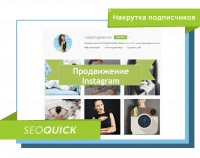 Продвижение аккаунта в Instagram