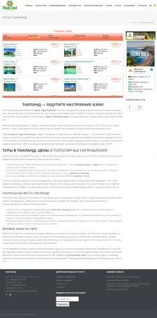 Сео-текст для страницы по туризму в Таиланд