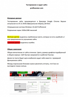 Аудит и тестирование сайта profihamster.com