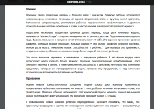 Поиск информации о кризисе 1 года у детей