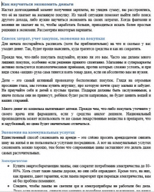 Написание статей в блог, на финансовую тематику