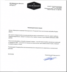Рекомендательное письмо от ателье мужской одежды