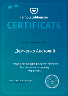 Сертификат TemplateMonster по WordPress