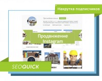 Продвижение аккаунта в Инстаграмм
