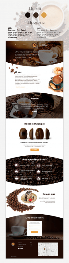 Landing Page "Кофейня"