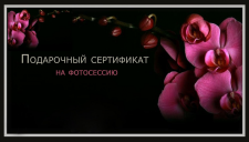 Дизайн подарочного сертификата