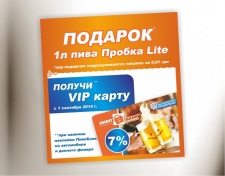 Карточка-флайер для ПивоБанк