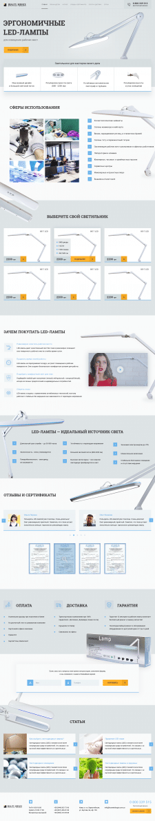 Лендинг по продаже LED-ламп