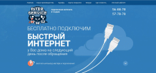 Интернет провайдер