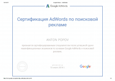 Сертификат Adwords по поисковой рекламе
