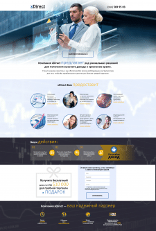 Лендинг для xDirect