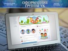 Дизайн группы ВК