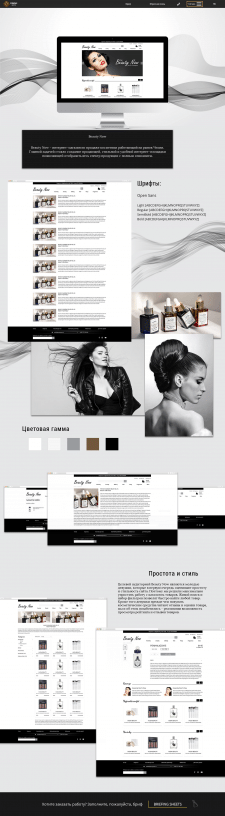 Создание интернет-магазина косметики Beauty Now