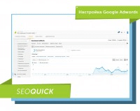 Настройка Google Adwords