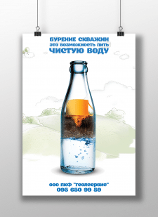Плакат Геосервис