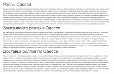 Заказать роллы в Одессе